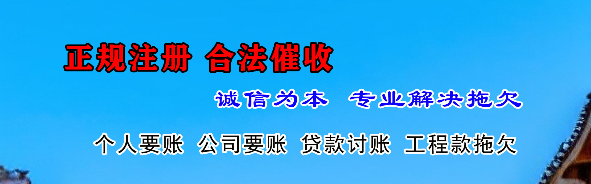 平和要账公司